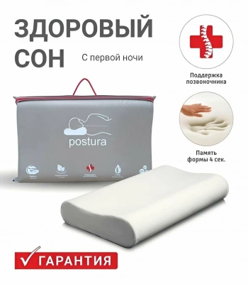 Подушка Classic M (Regula) Postura (*) 